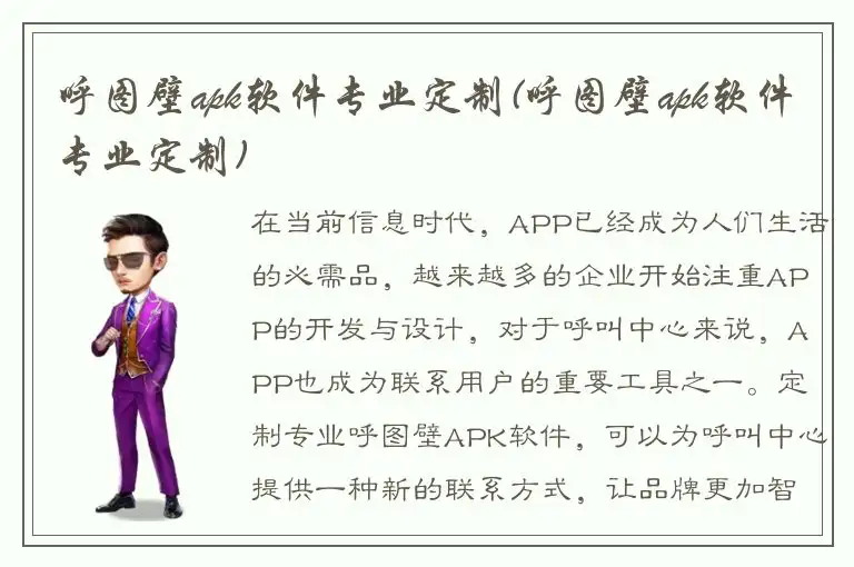 呼图壁apk软件专业定制(呼图壁apk软件专业定制)