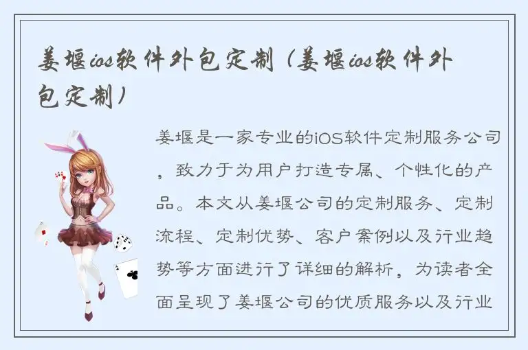 姜堰ios软件外包定制 (姜堰ios软件外包定制)