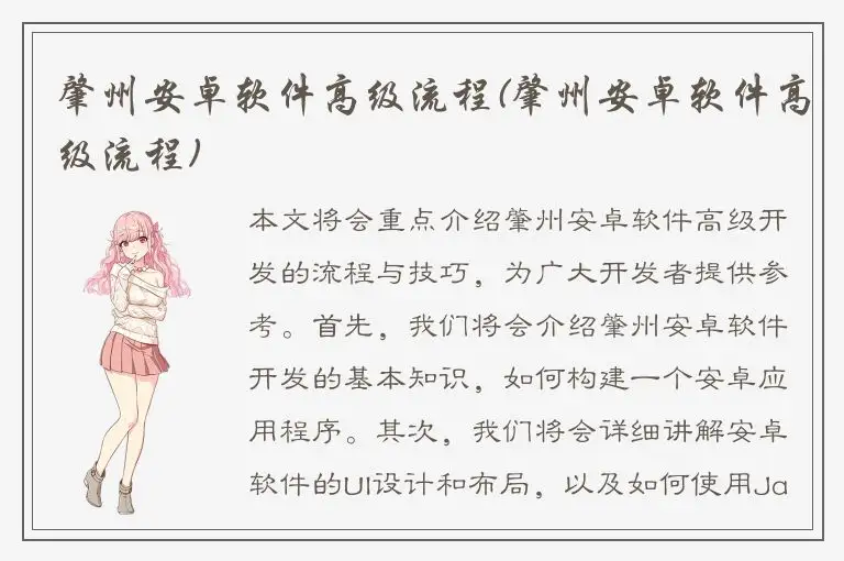 肇州安卓软件高级流程(肇州安卓软件高级流程)