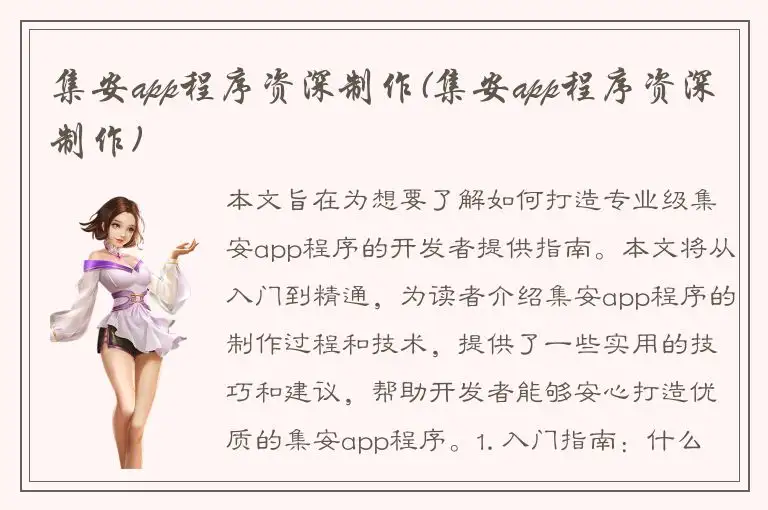 集安app程序资深制作(集安app程序资深制作)