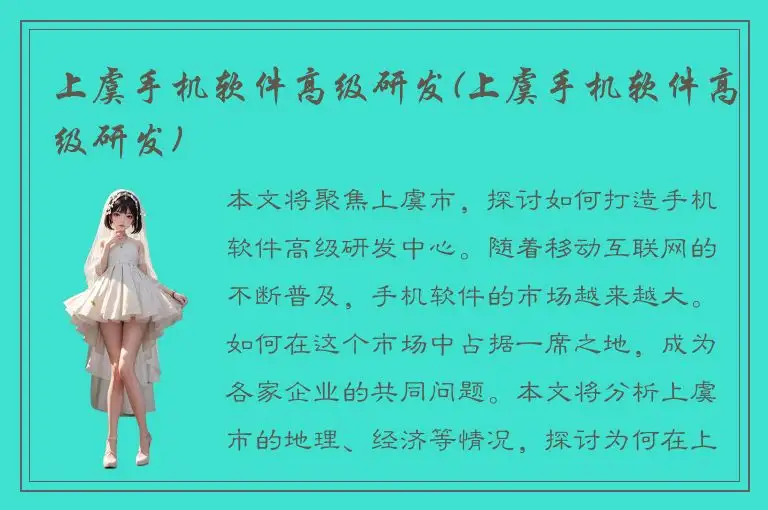 上虞手机软件高级研发(上虞手机软件高级研发)