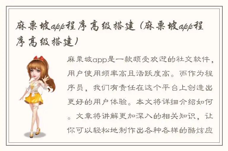 麻栗坡app程序高级搭建 (麻栗坡app程序高级搭建)