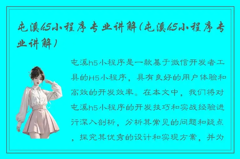 屯溪h5小程序专业讲解(屯溪h5小程序专业讲解)