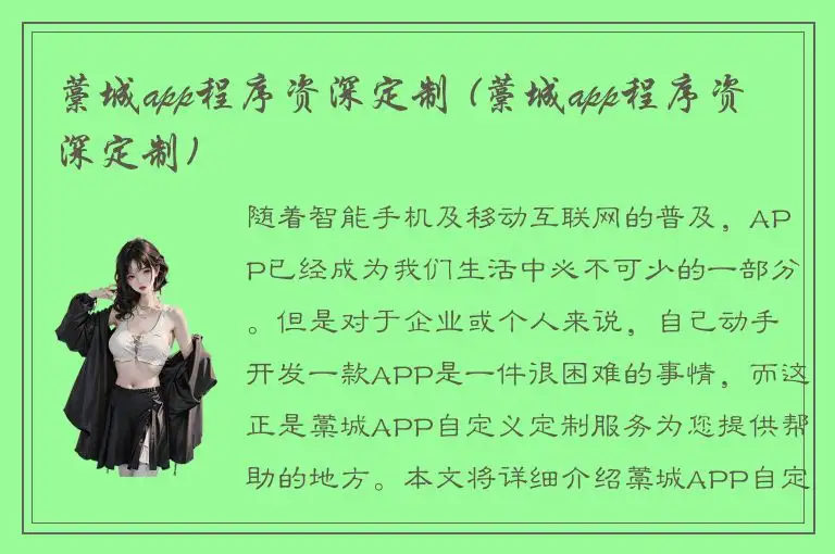 藁城app程序资深定制 (藁城app程序资深定制)