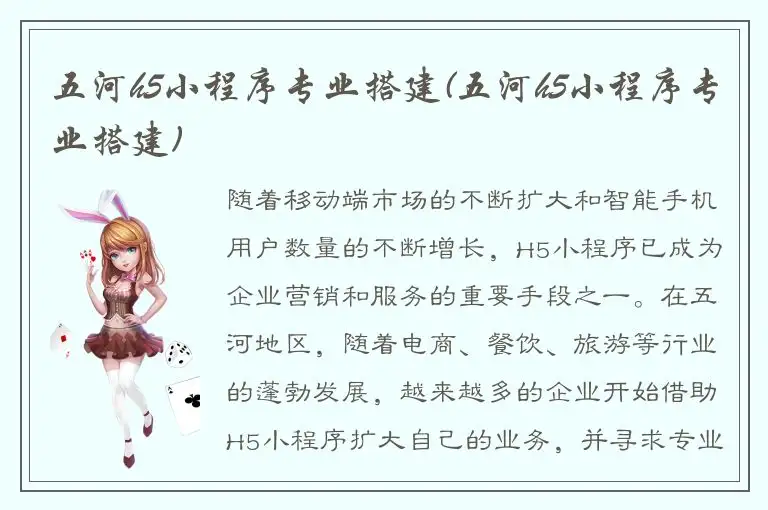 五河h5小程序专业搭建(五河h5小程序专业搭建)