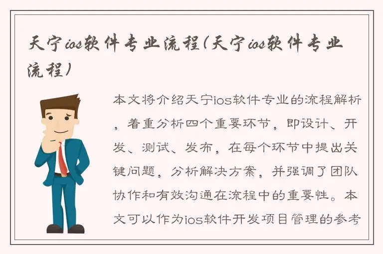 天宁ios软件专业流程(天宁ios软件专业流程)