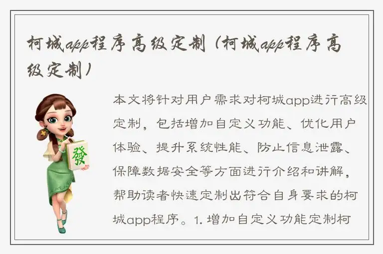 柯城app程序高级定制 (柯城app程序高级定制)