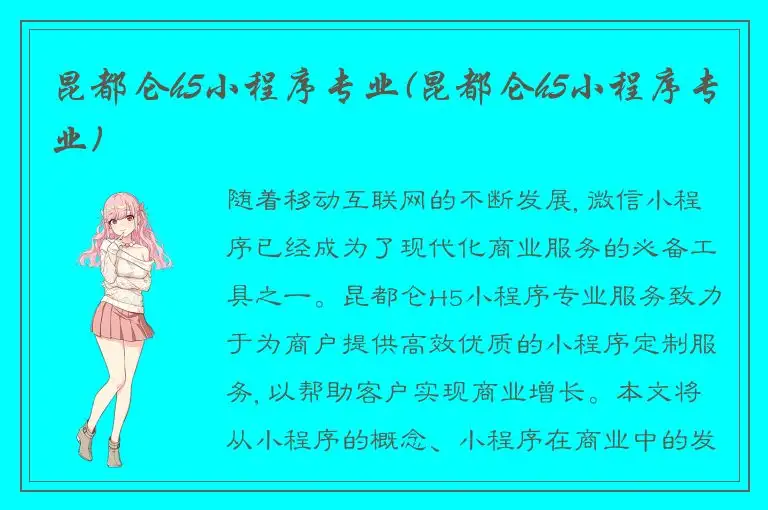 昆都仑h5小程序专业(昆都仑h5小程序专业)