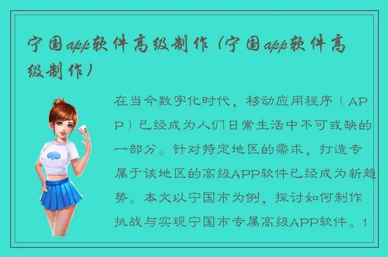 宁国app软件高级制作 (宁国app软件高级制作)