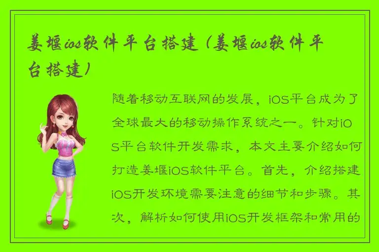 姜堰ios软件平台搭建 (姜堰ios软件平台搭建)