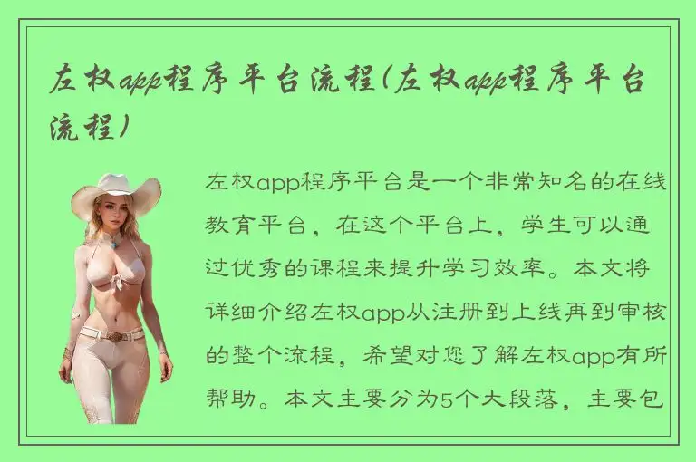 左权app程序平台流程(左权app程序平台流程)