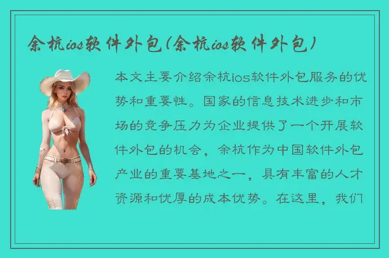 余杭ios软件外包(余杭ios软件外包)