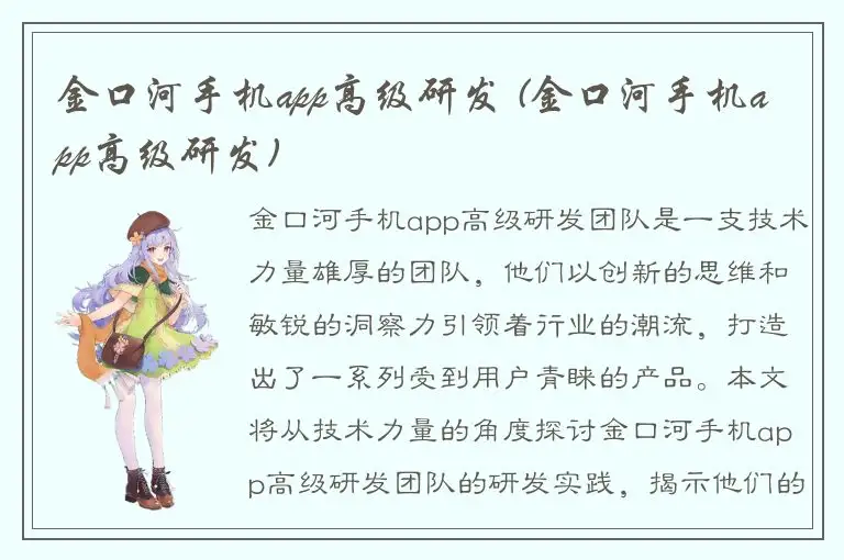 金口河手机app高级研发 (金口河手机app高级研发)
