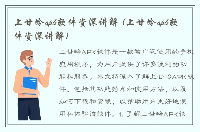 上甘岭apk软件资深讲解 (上甘岭apk软件资深讲解)