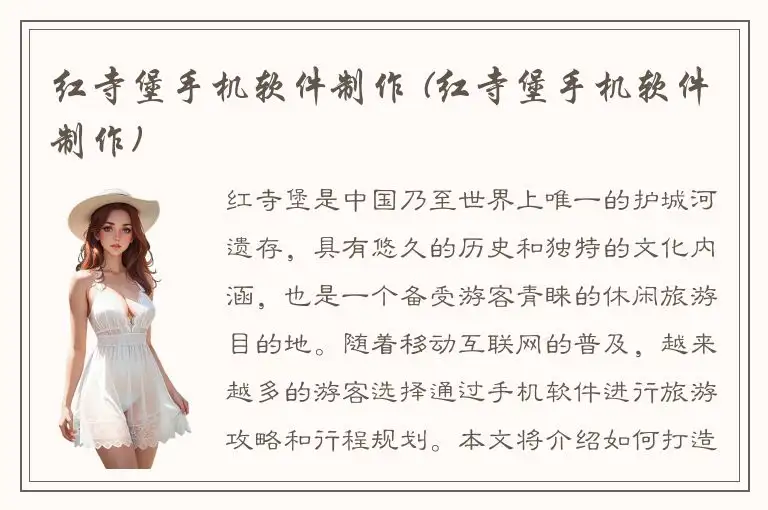 红寺堡手机软件制作 (红寺堡手机软件制作)