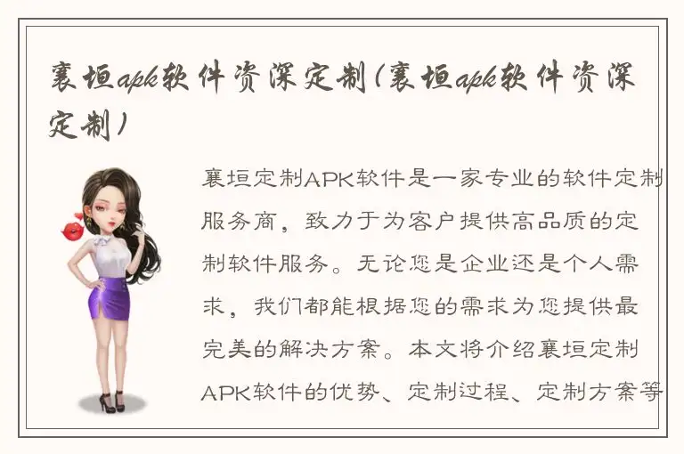 襄垣apk软件资深定制(襄垣apk软件资深定制)