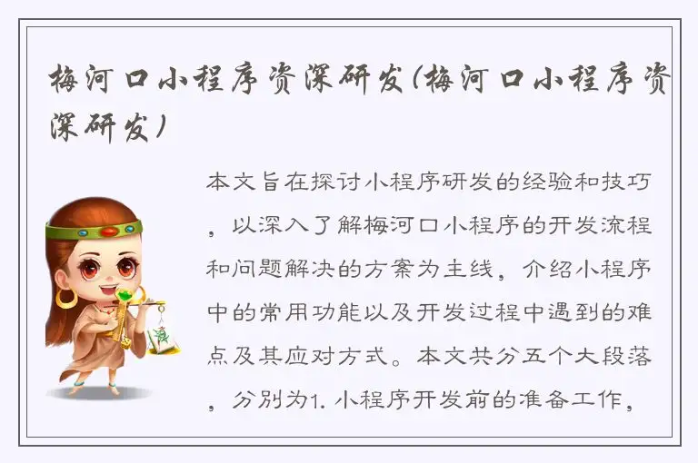 梅河口小程序资深研发(梅河口小程序资深研发)