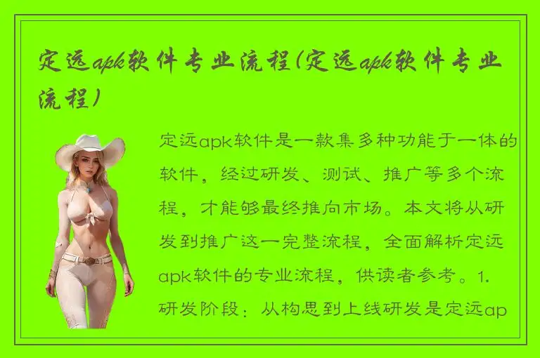 定远apk软件专业流程(定远apk软件专业流程)