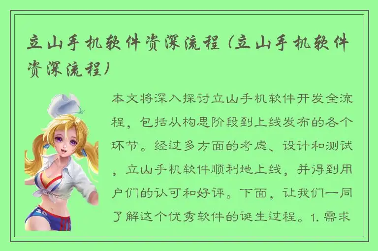 立山手机软件资深流程 (立山手机软件资深流程)
