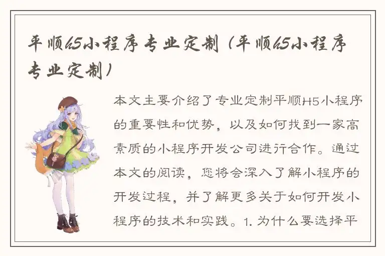 平顺h5小程序专业定制 (平顺h5小程序专业定制)