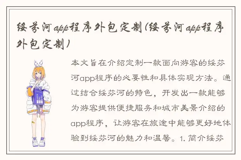 绥芬河app程序外包定制(绥芬河app程序外包定制)