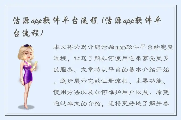 沽源app软件平台流程 (沽源app软件平台流程)