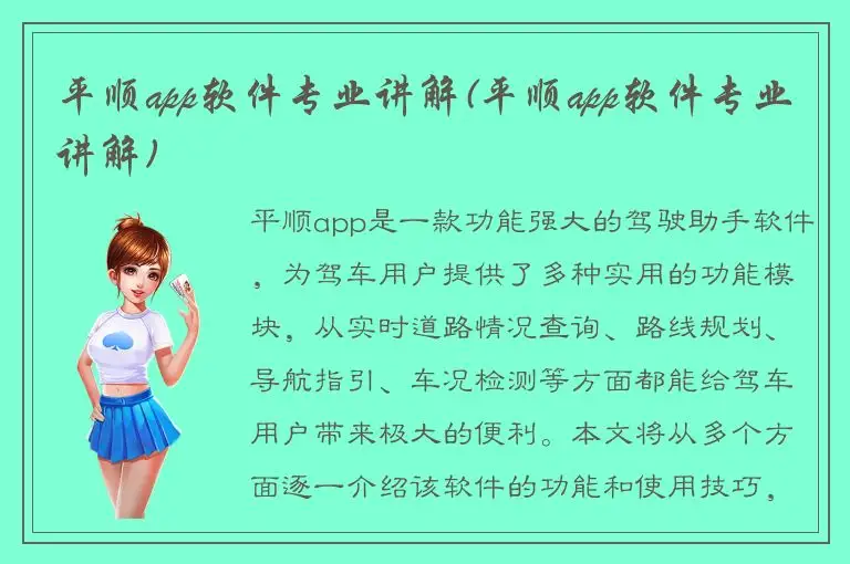 平顺app软件专业讲解(平顺app软件专业讲解)