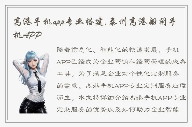 高港手机app专业搭建,泰州高港船闸手机APP
