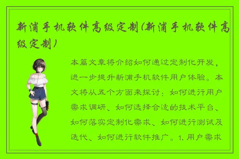 新浦手机软件高级定制(新浦手机软件高级定制)