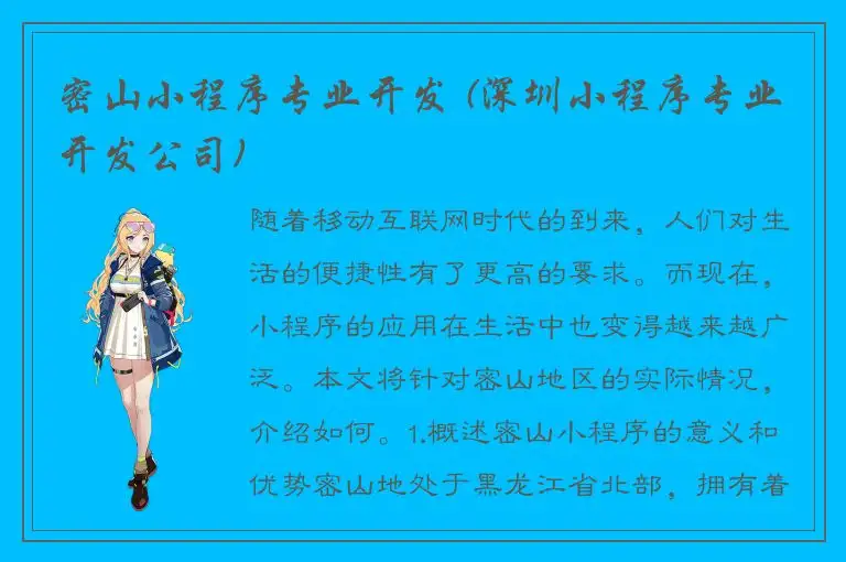 密山小程序专业开发 (深圳小程序专业开发公司)