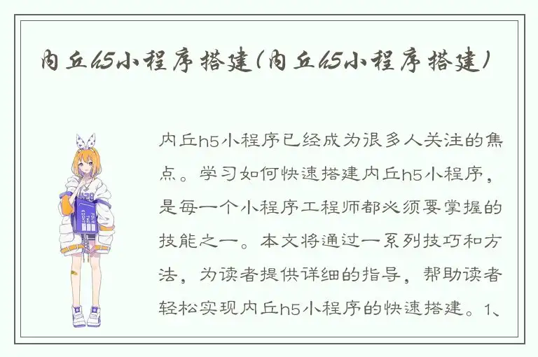 内丘h5小程序搭建(内丘h5小程序搭建)