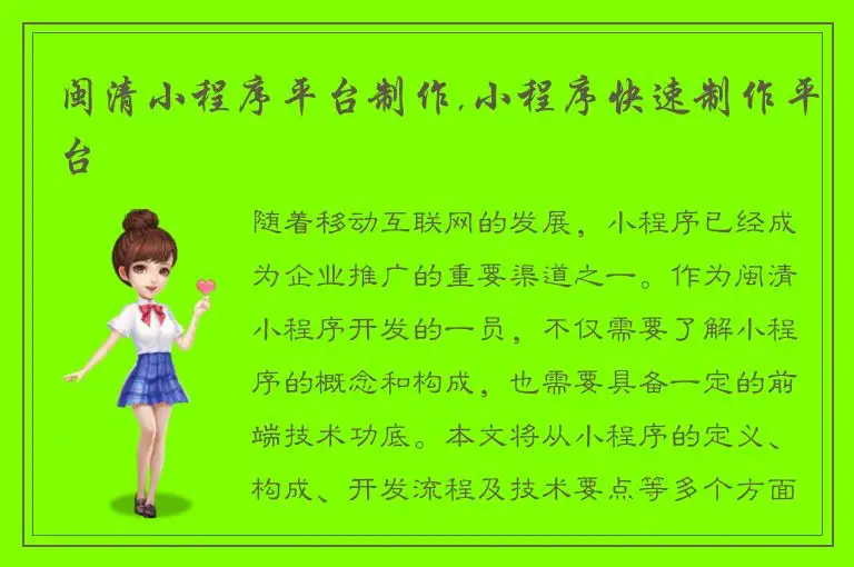 闽清小程序平台制作,小程序快速制作平台