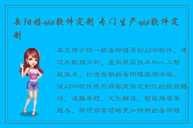 岳阳楼app软件定制 专门生产app软件定制