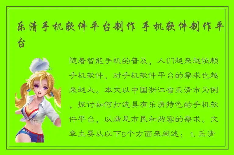 乐清手机软件平台制作 手机软件制作平台