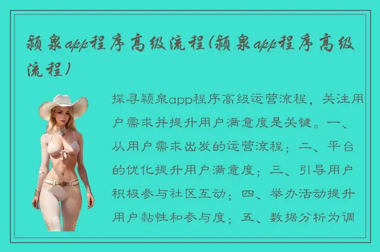 颍泉app程序高级流程(颍泉app程序高级流程)