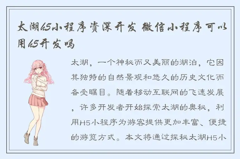 太湖h5小程序资深开发 微信小程序可以用h5开发吗