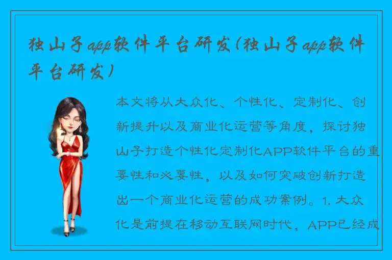 独山子app软件平台研发(独山子app软件平台研发)