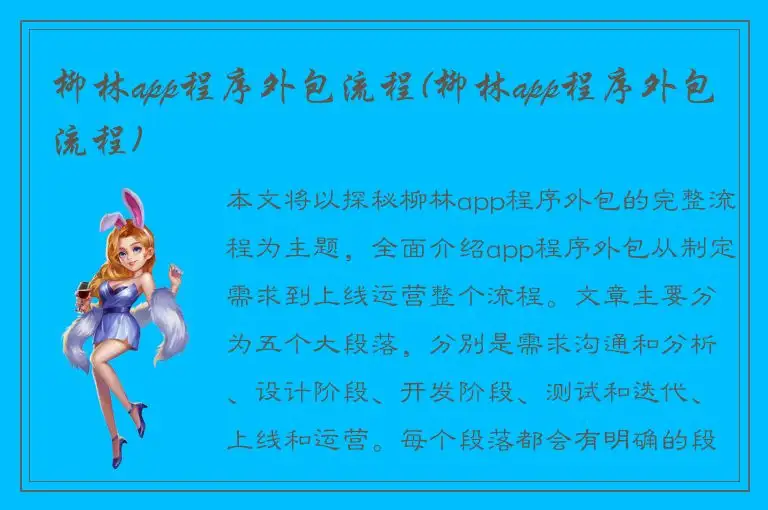 柳林app程序外包流程(柳林app程序外包流程)