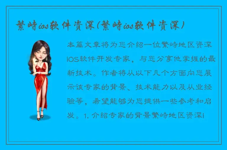 繁峙ios软件资深(繁峙ios软件资深)