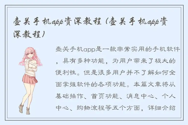 壶关手机app资深教程 (壶关手机app资深教程)