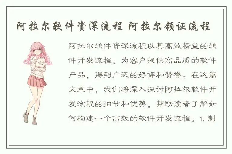 阿拉尔软件资深流程 阿拉尔领证流程