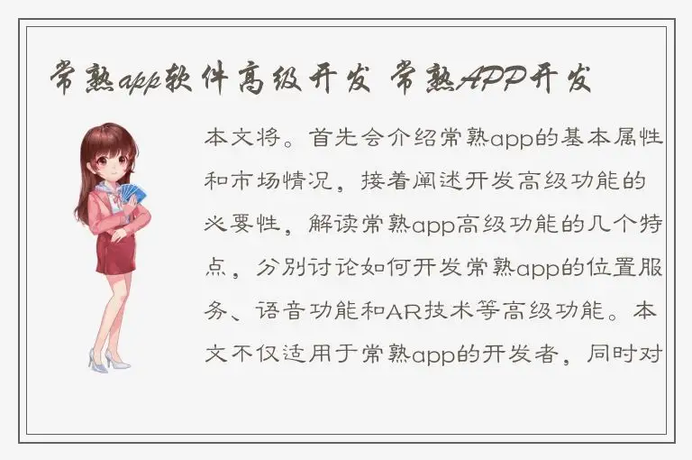 常熟app软件高级开发 常熟APP开发