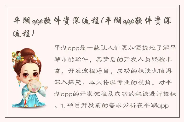 平湖app软件资深流程(平湖app软件资深流程)