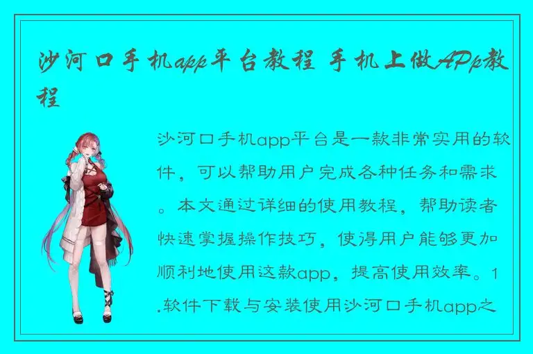 沙河口手机app平台教程 手机上做APp教程