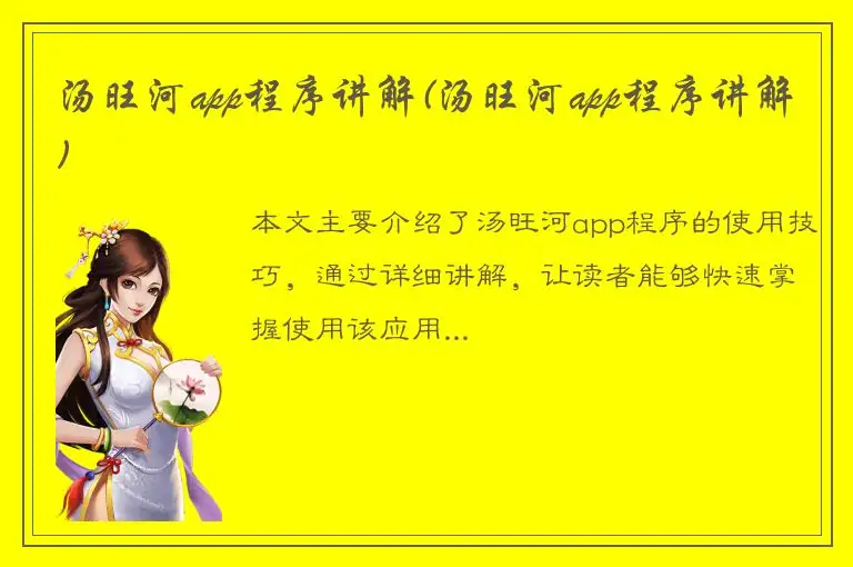 汤旺河app程序讲解(汤旺河app程序讲解)