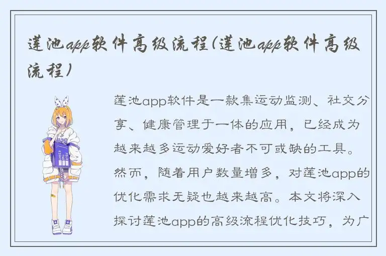 莲池app软件高级流程(莲池app软件高级流程)