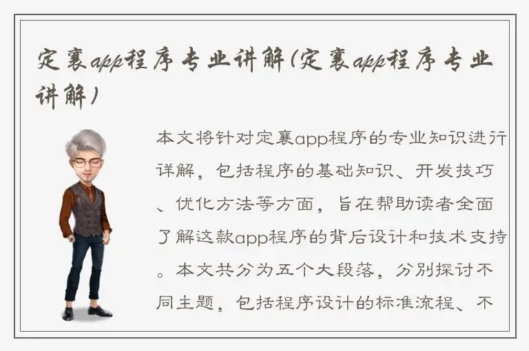 定襄app程序专业讲解(定襄app程序专业讲解)