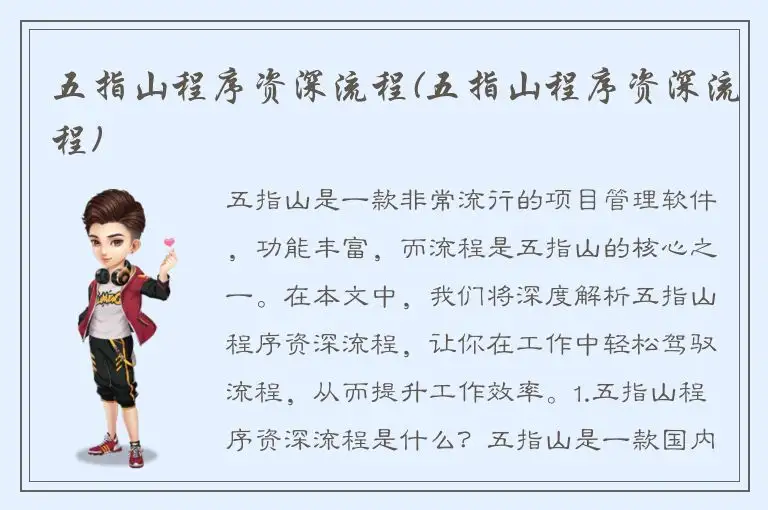 五指山程序资深流程(五指山程序资深流程)