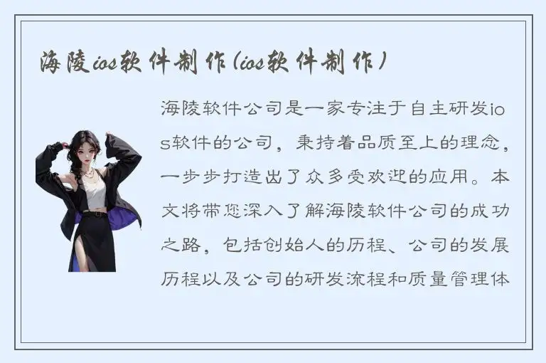 海陵ios软件制作(ios软件制作)