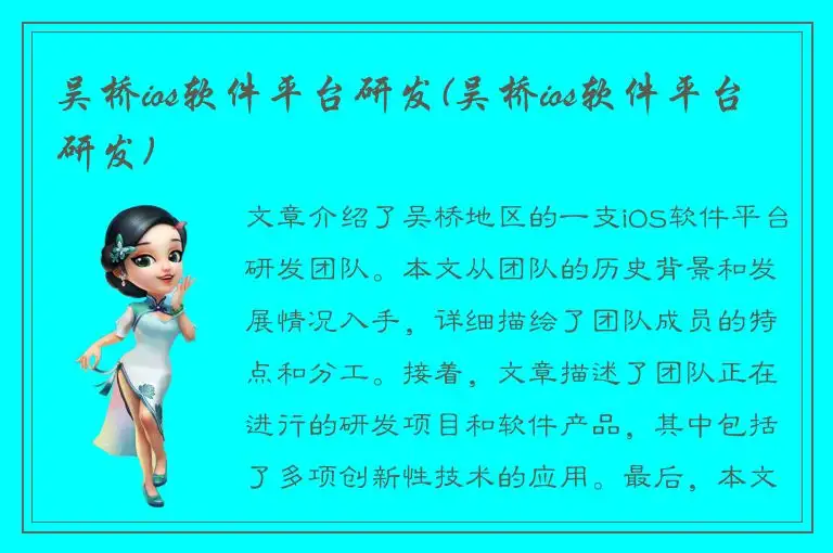 吴桥ios软件平台研发(吴桥ios软件平台研发)